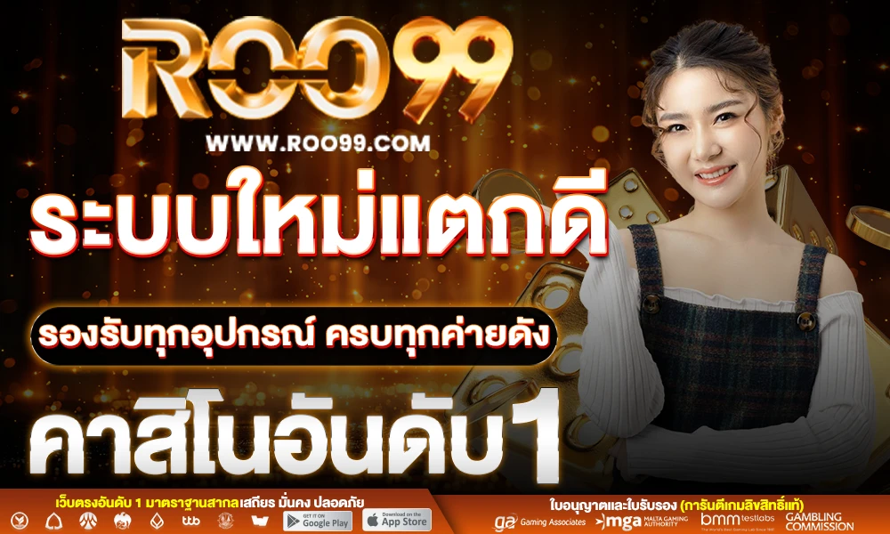 ระบบใหม่แตกดี_รองรับทุกอุปกรณ์_ครบทุกค่ายดัง_คาสิโนอันดับ_1_compressed