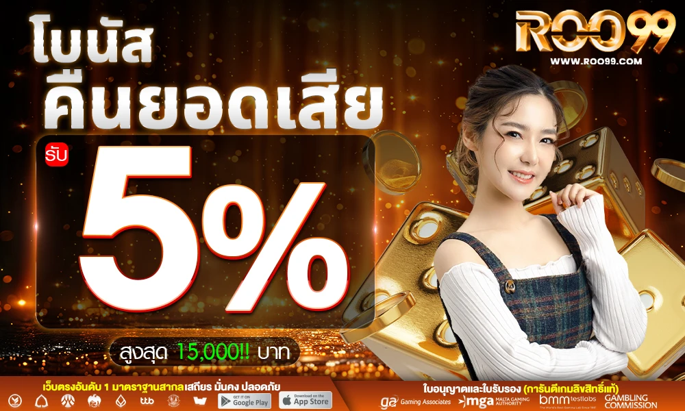 โบนัสคืนยอดเสีย-5%_compressed