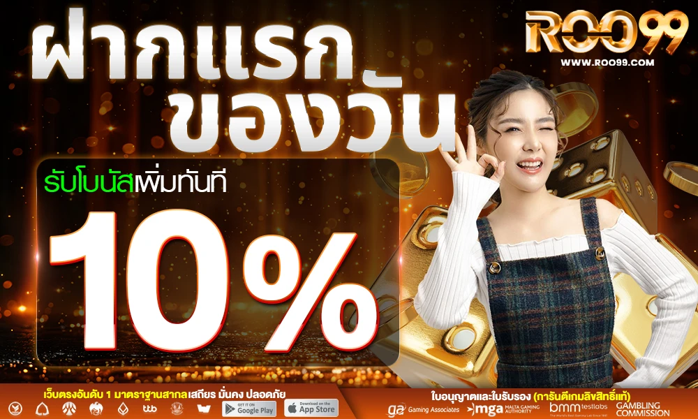 โปรฝากแรกของวัน_compressed